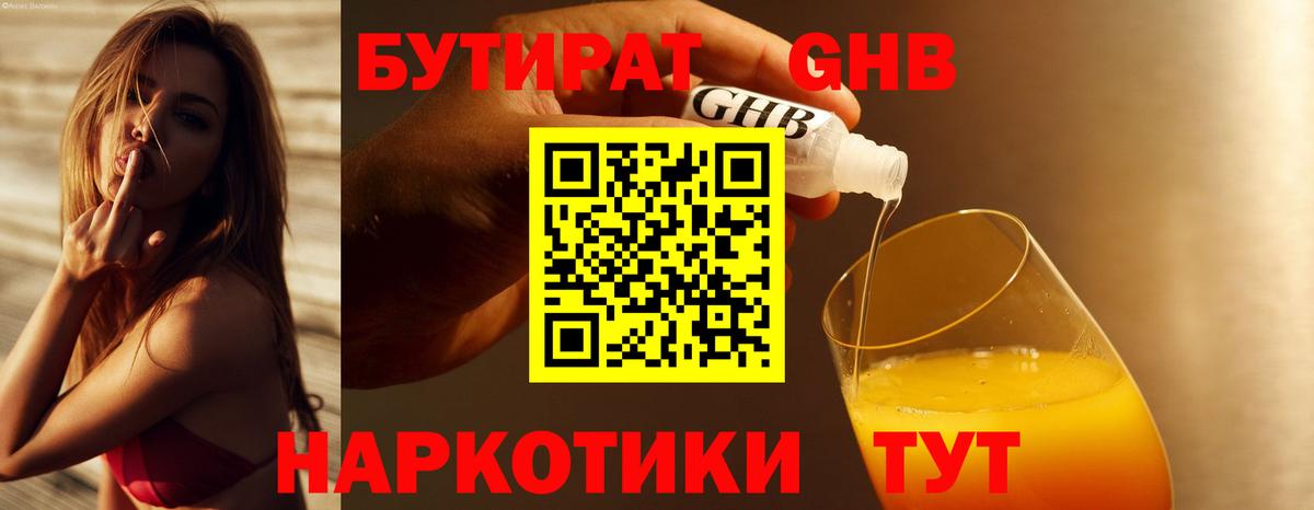 БУТИРАТ  БУТИРАТ 1.4BDO  Вход с VPN  Владикавказ 