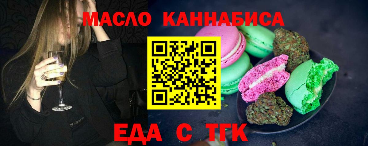 Еда ТГК марихуана Владикавказ