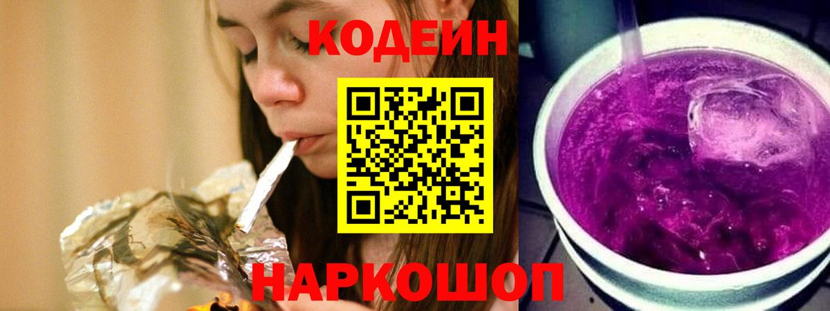 Владикавказ  Codein напиток Lean (лин)  Вход с VPN 